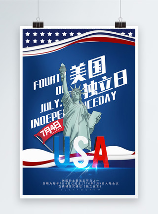 美国游学高端蓝色美国独立日宣传海报模板
