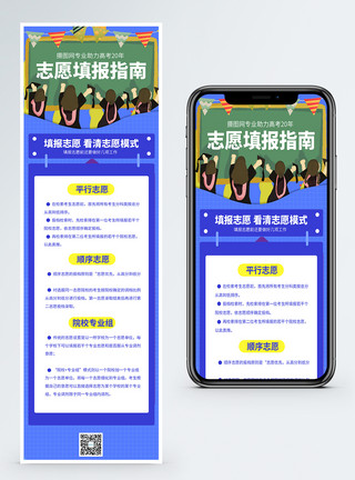 参会指南高考志愿填报指南营销长图模板