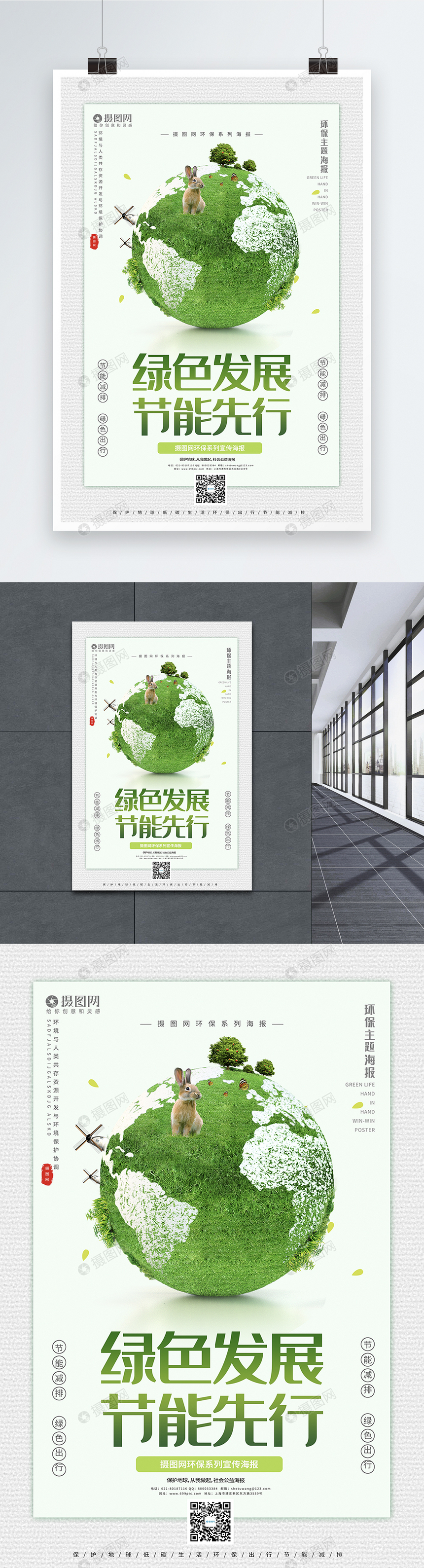 小清新公益绿色发展节能先行系列海报模板图片