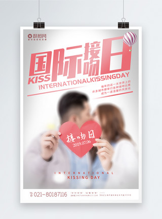 恋爱中的男女国际接吻日宣传海报模板