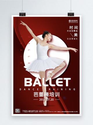 招生人物插图芭蕾舞培训招生海报模板