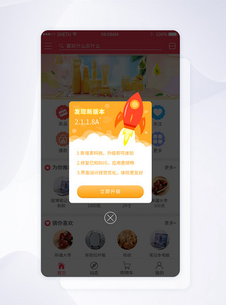 ui框UI设计应用更新弹出框界面模板