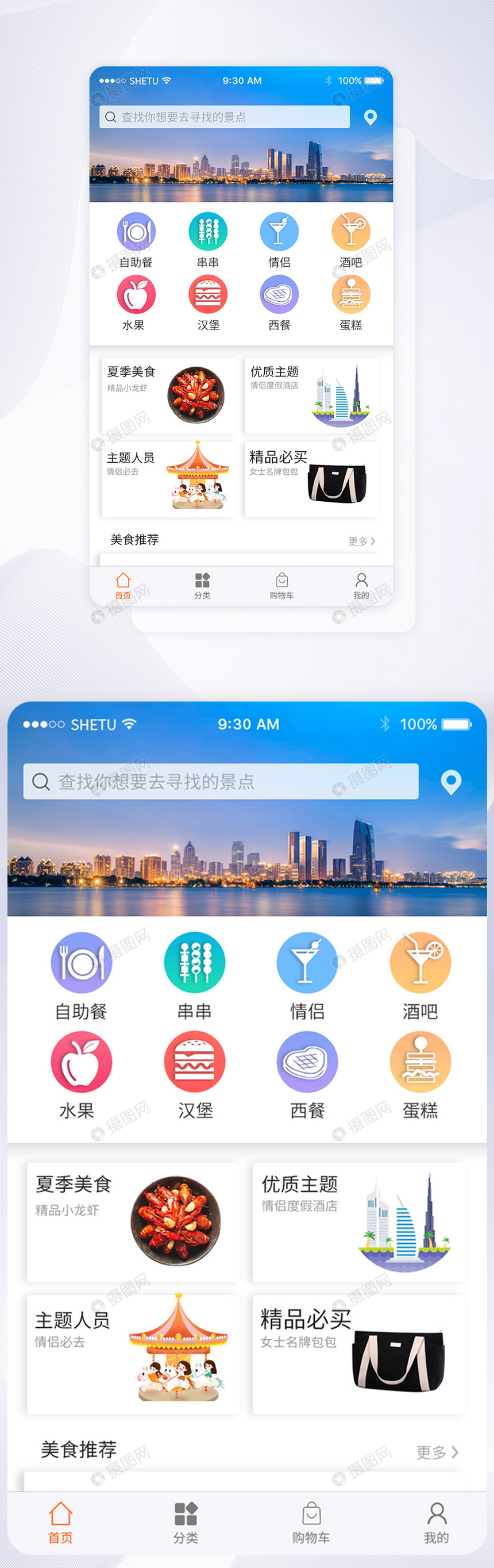UI设计商城app首页界面图片