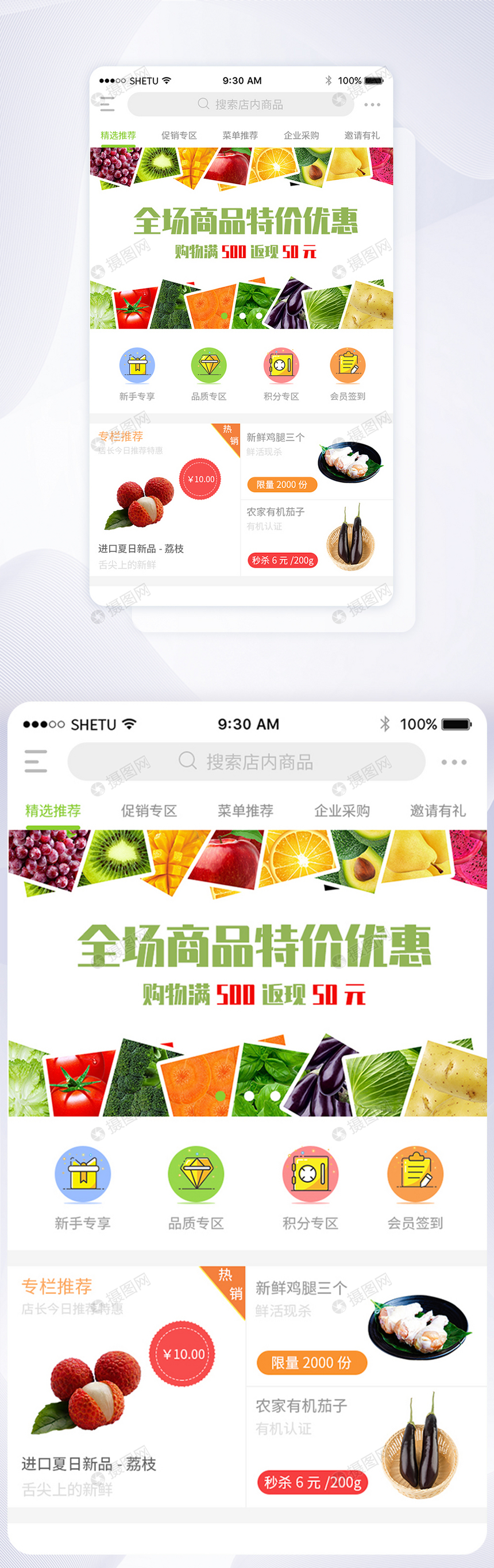 UI设计生鲜果蔬app首页界面图片