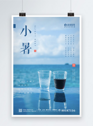 蓝色水杯简约创意文艺清新蓝色海边小暑节气海报模板