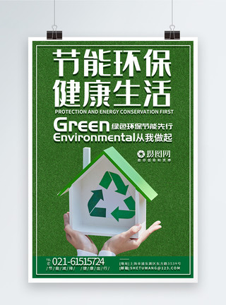 城市行动绿色低碳行动节能环保生活公益宣传海报模板