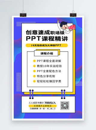 PPT简约背景蓝色简约时尚PPT培训海报模板