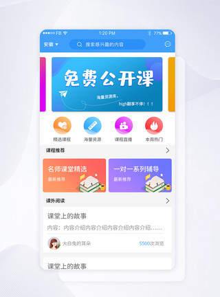 在线资源UI设计APP界面模板