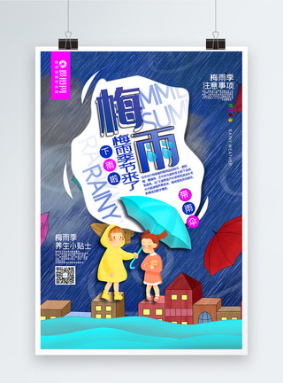 暴雨雷电插画风梅雨季节来了宣传海报模板