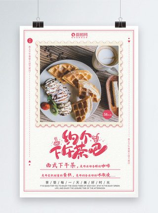 蛋糕冰淇淋西式下午茶美食创意海报模板