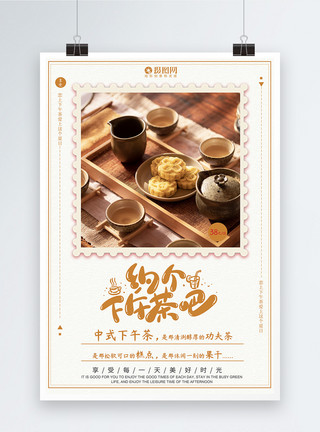 中式糕点中式下午茶美食创意海报模板