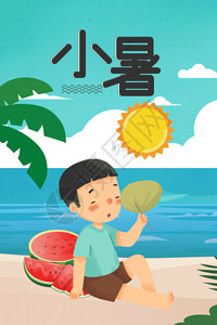 小男孩和西瓜小暑动态海报GIF高清图片