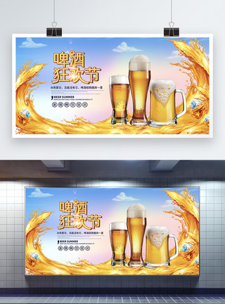 创意啤酒夏季啤酒狂欢节展板模板