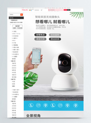 智能扫地机详情页家用智能摄像头淘宝详情页模板