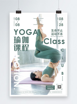瑜伽绿色瑜伽课程招生绿色健康促销宣传海报模板