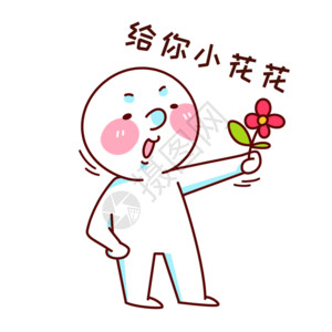 为你小花花表情包gif高清图片