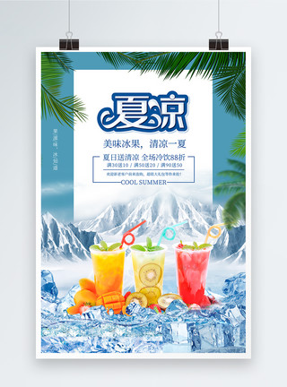 夏日水果设计背景夏季清凉解暑果汁饮料海报模板