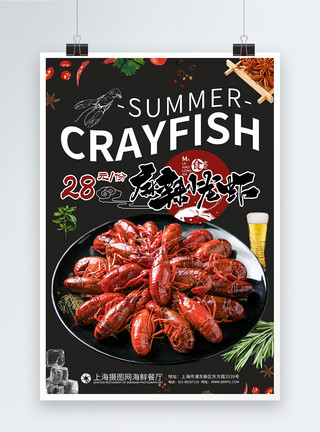 上英文小素材麻辣小龙虾美食海报模板