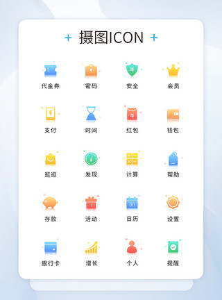 无现金交易UI设计互联网金融icon图标模板