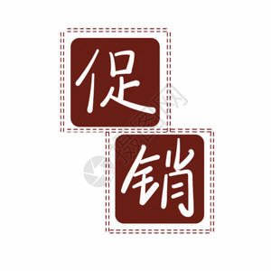 淘宝店铺标签淘宝电商618促销字体GIF高清图片