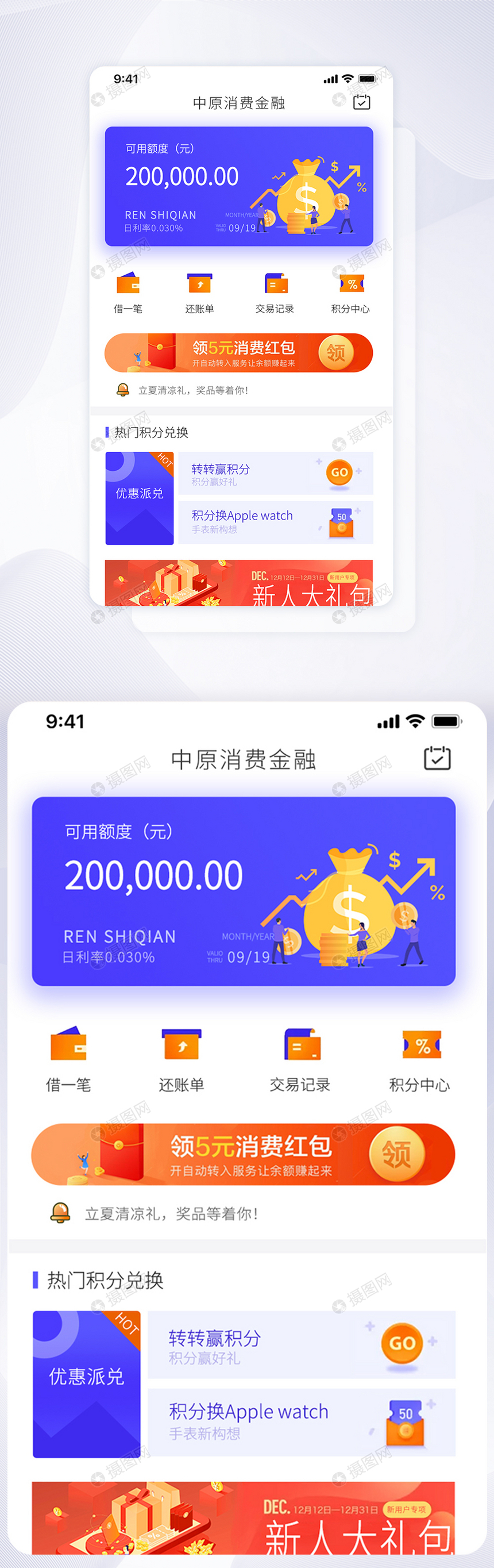 UI设计金融理财类手机APP界面图片