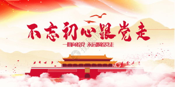 中国风公众号首页党建配图GIF高清图片
