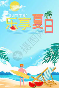 准备游泳男孩乐享夏天动态海报GIF高清图片