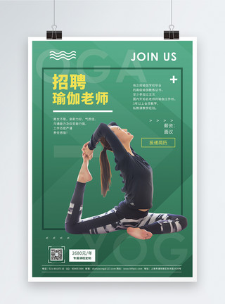 瑜伽招募海报绿色瑜伽教练招募绿色海报模板