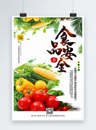 生菜绿色蔬菜简洁大气食品安全周宣传海报模板