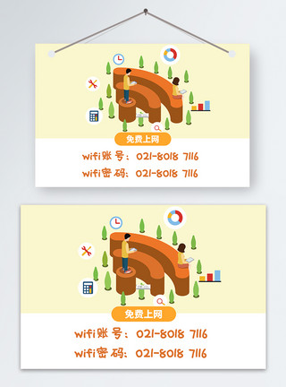 网络密码免费wifi温馨提示牌模板