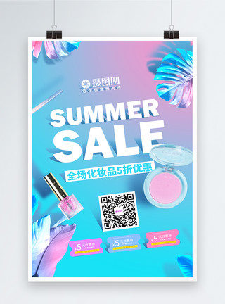 夏季水果优惠券创意时尚夏季化妆品促销海报模板