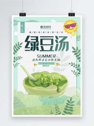 绿色美食绿豆汤宣传海报模板