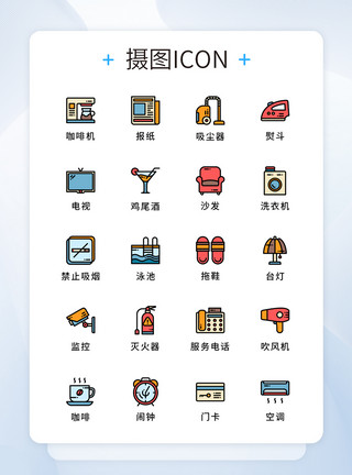 电视icon纯原创酒店宾馆服务元素icon图标集模板