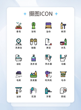 毛巾详情纯原创浴室用品元素icon图标集模板
