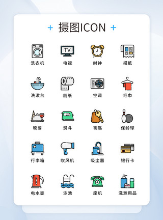 电视空调纯原创UI商务酒店元素icon图标集模板