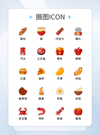 薯条和面包纯原创UI食品元素icon图标集模板