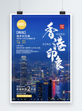 香港维多利亚香港旅游海报模板