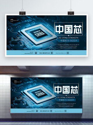实力保障中国科技芯片展板模板