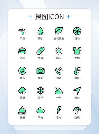 彩色面UI设计天气界面双色面性图标icon模板