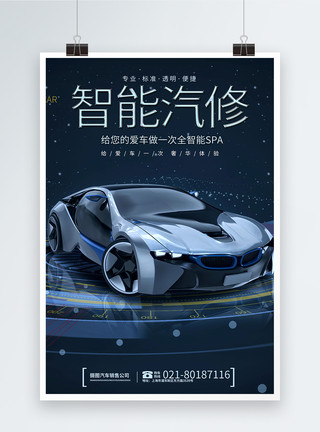 广告车细节展示智能汽车宣传海报模板