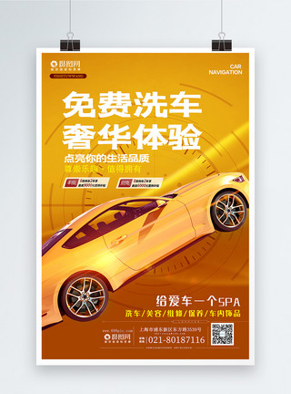 橙色吉普车汽车免费洗车汽车宣传海报模板