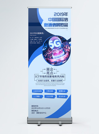 中国互联网2019年中国国际信息通信展览会模板