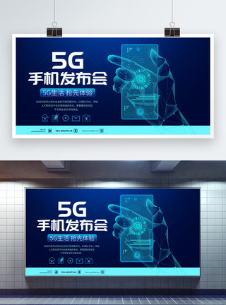 三星智能手机5G手机发布会科技展板模板
