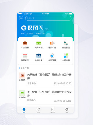 公文管理UI设计办公系统APP手机版主界面模板