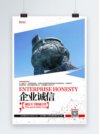 九鼎龙潭简洁大气企业诚信企业文化系列宣传海报模板