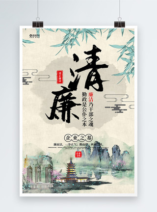 行为举止水墨中国风大气清廉企业文化系列宣传海报模板