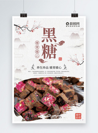 红糖姜汤简约养生珍品黑糖姜茶美食餐饮海报模板