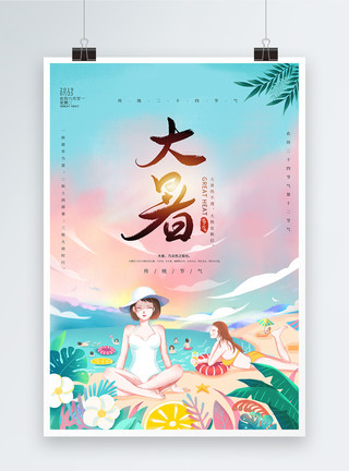 夏日沙滩背景唯美插画大暑24节气海报模板