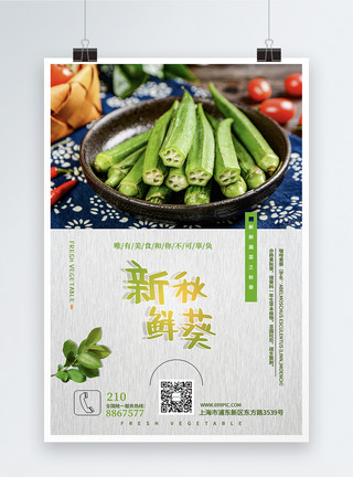 凉拌秋葵新鲜秋葵夏季美食蔬菜海报模板