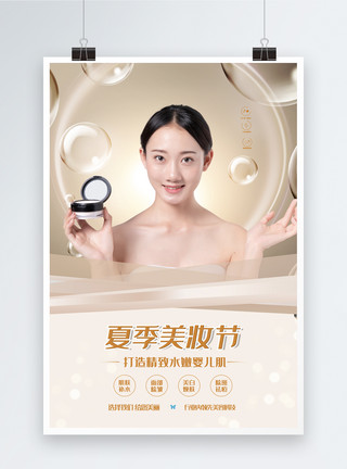 草本植物甘蓝简约夏季美妆节化妆品促销海报模板
